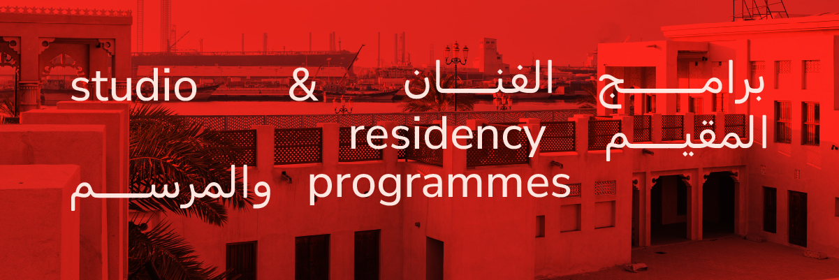Open Call for Sharjah Art Foundation Residency Programme 2025–2026