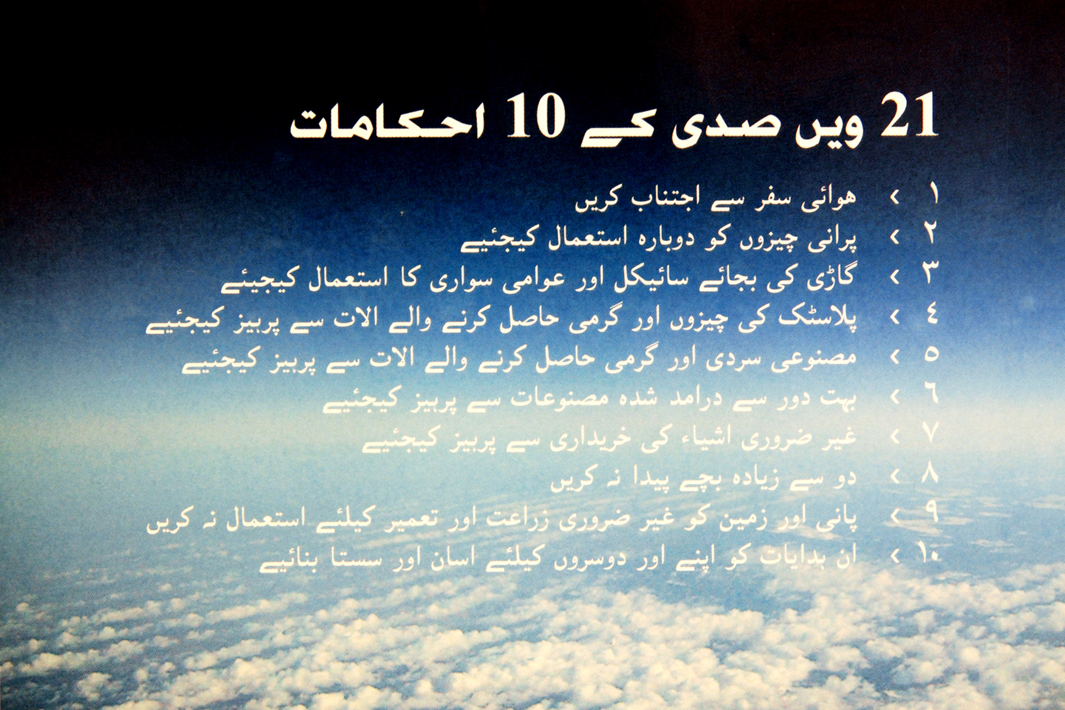10 Commandments for the 21st Century