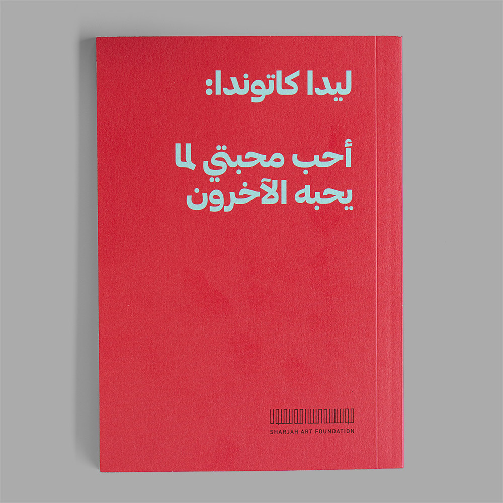ليدا كاتوندا: أحب محبتي لما يحبّه الآخرون