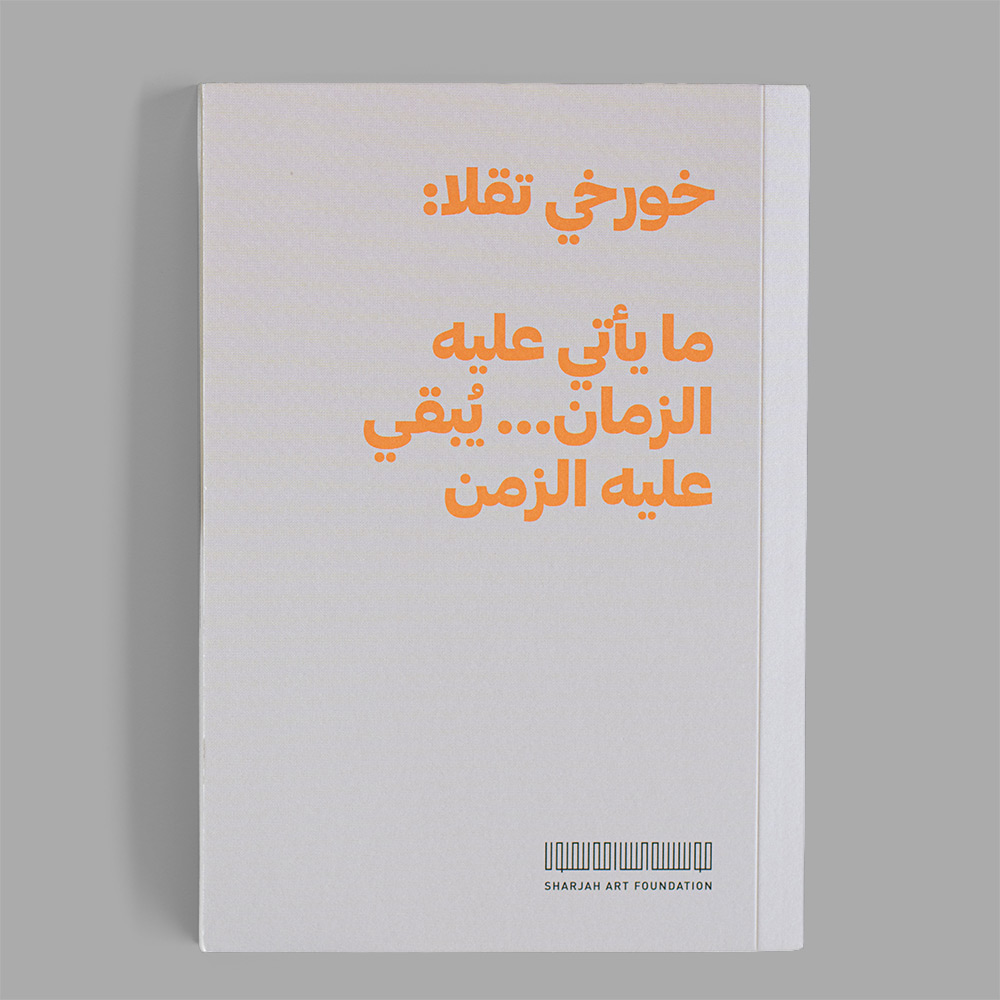 خورخي تقلا: ما يأتي عليه الزمان... يُبقي عليه الزمن
