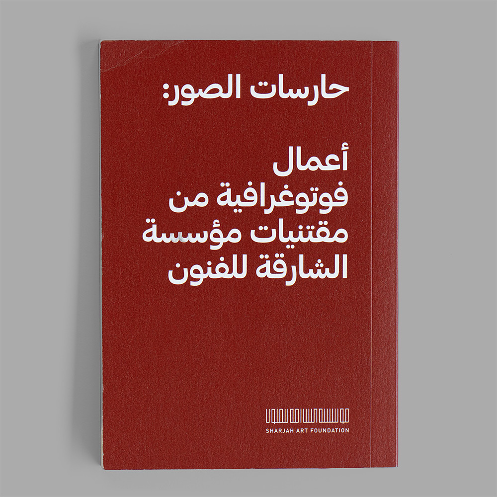 حارسات الصور: أعمال فوتوغرافية من مقتنيات مؤسسة الشارقة للفنون