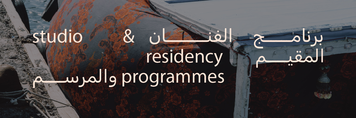 Open Call for Sharjah Art Foundation Residency Programme 2025–2026