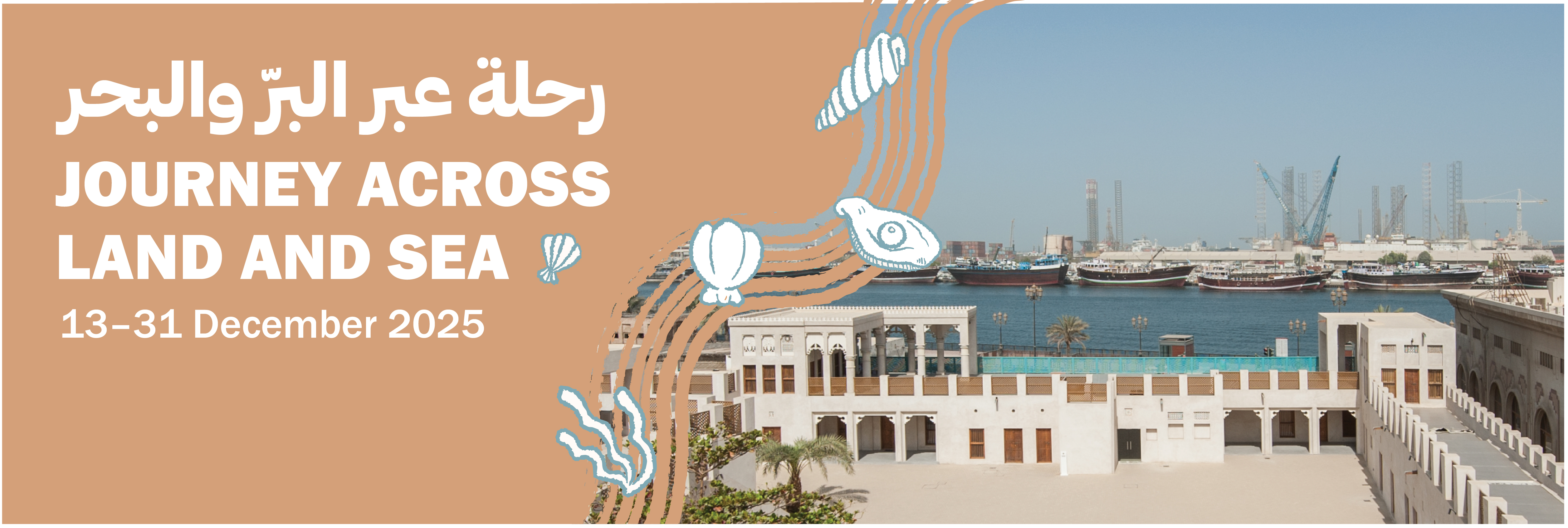 رحلة عبر البرّ والبحر