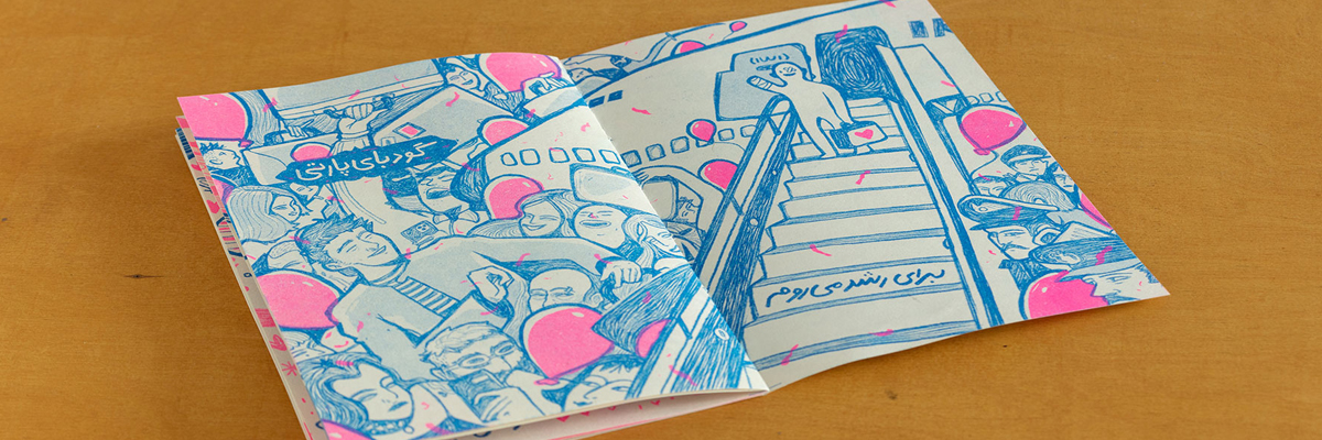 تذكارات من إطلاق مجلة المجتمع الإيراني المصورة