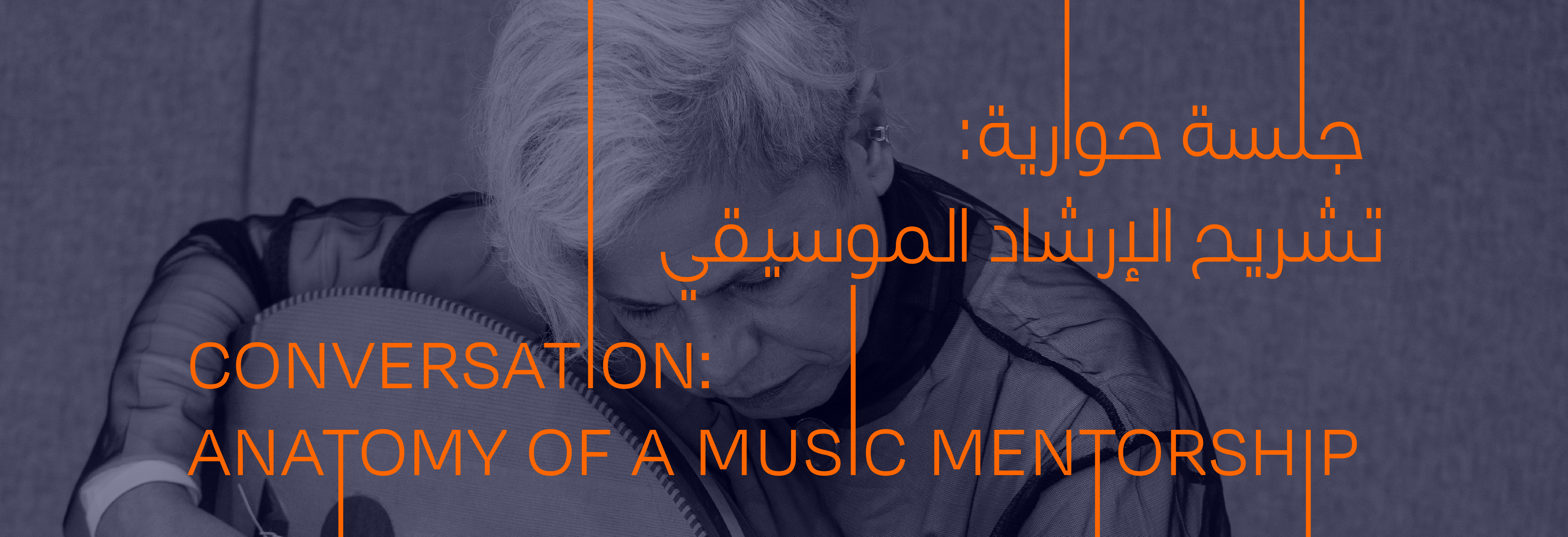 Conversation: Anatomy of a Music Mentorship