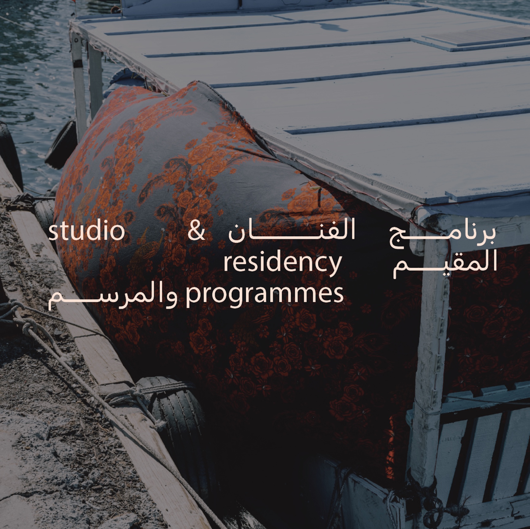 Sharjah Art Foundation announces the open call for its  Residency Programme