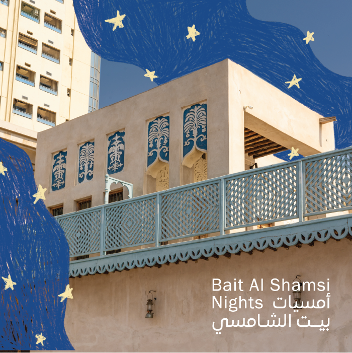 أمسية في بيت الشامسي
