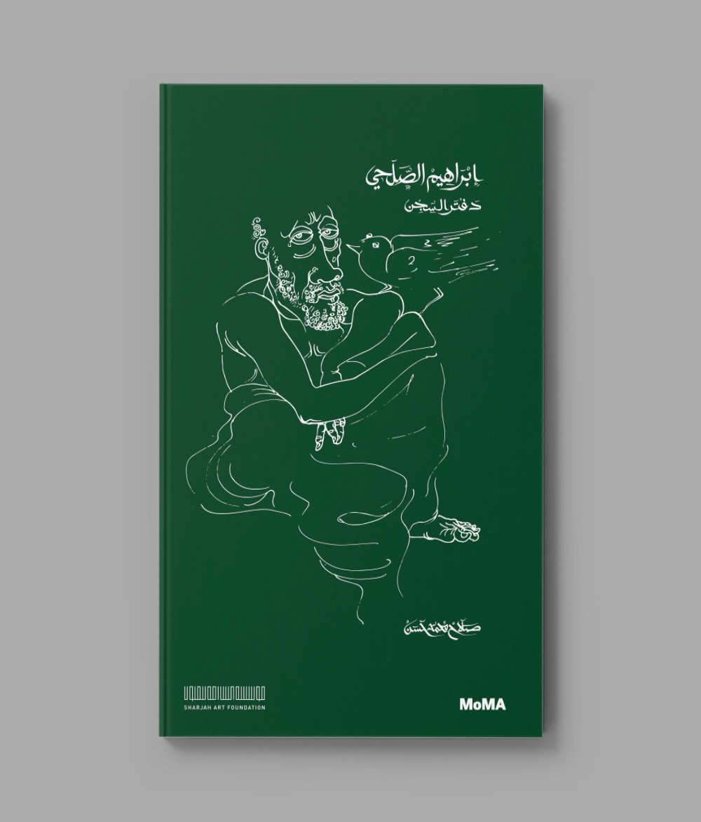 إبراهيم الصلحي دفتر السجن (النسخة العربية)