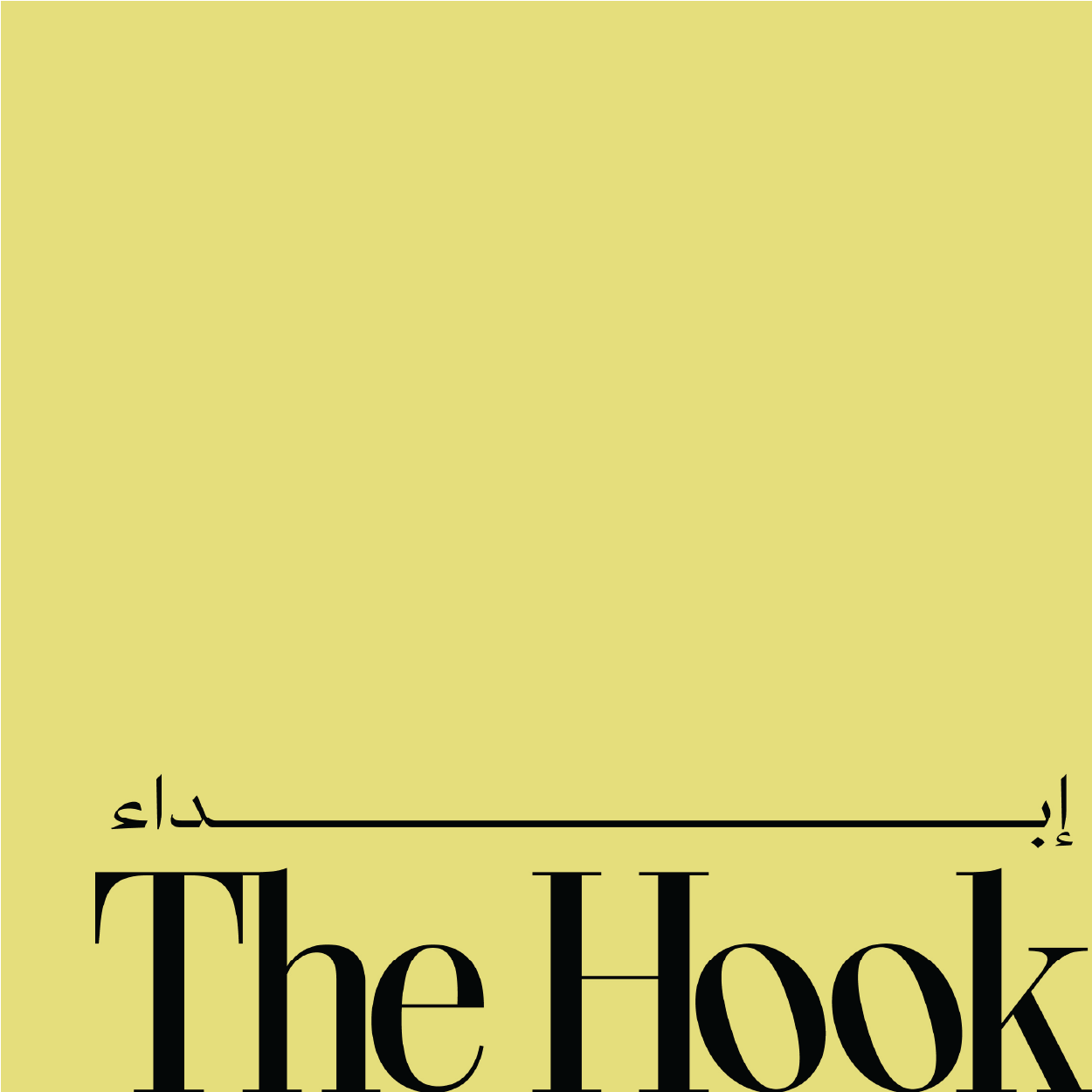 Sharjah Art Foundation launches The Hook, a new platform for local and regional art writers
