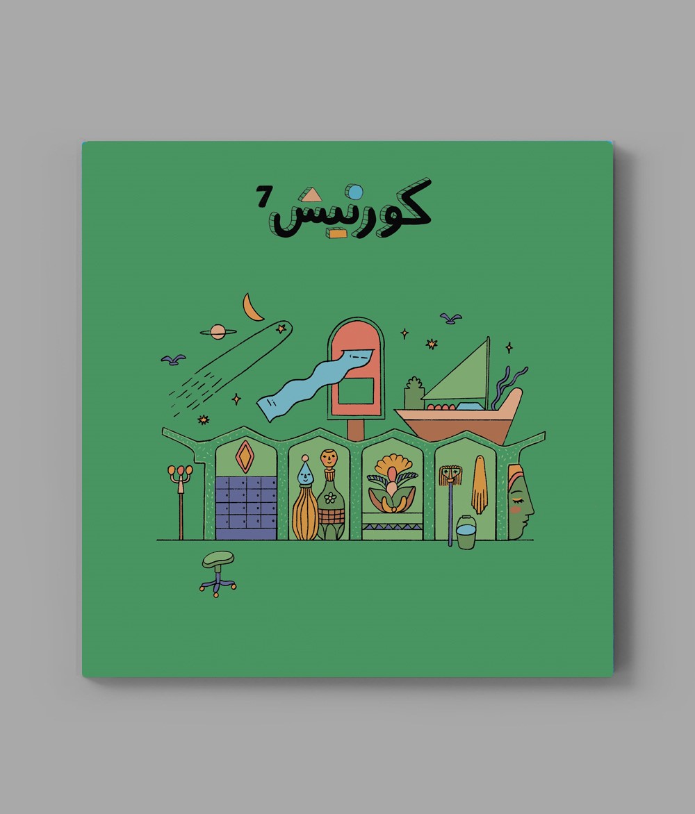 كورنيش 7