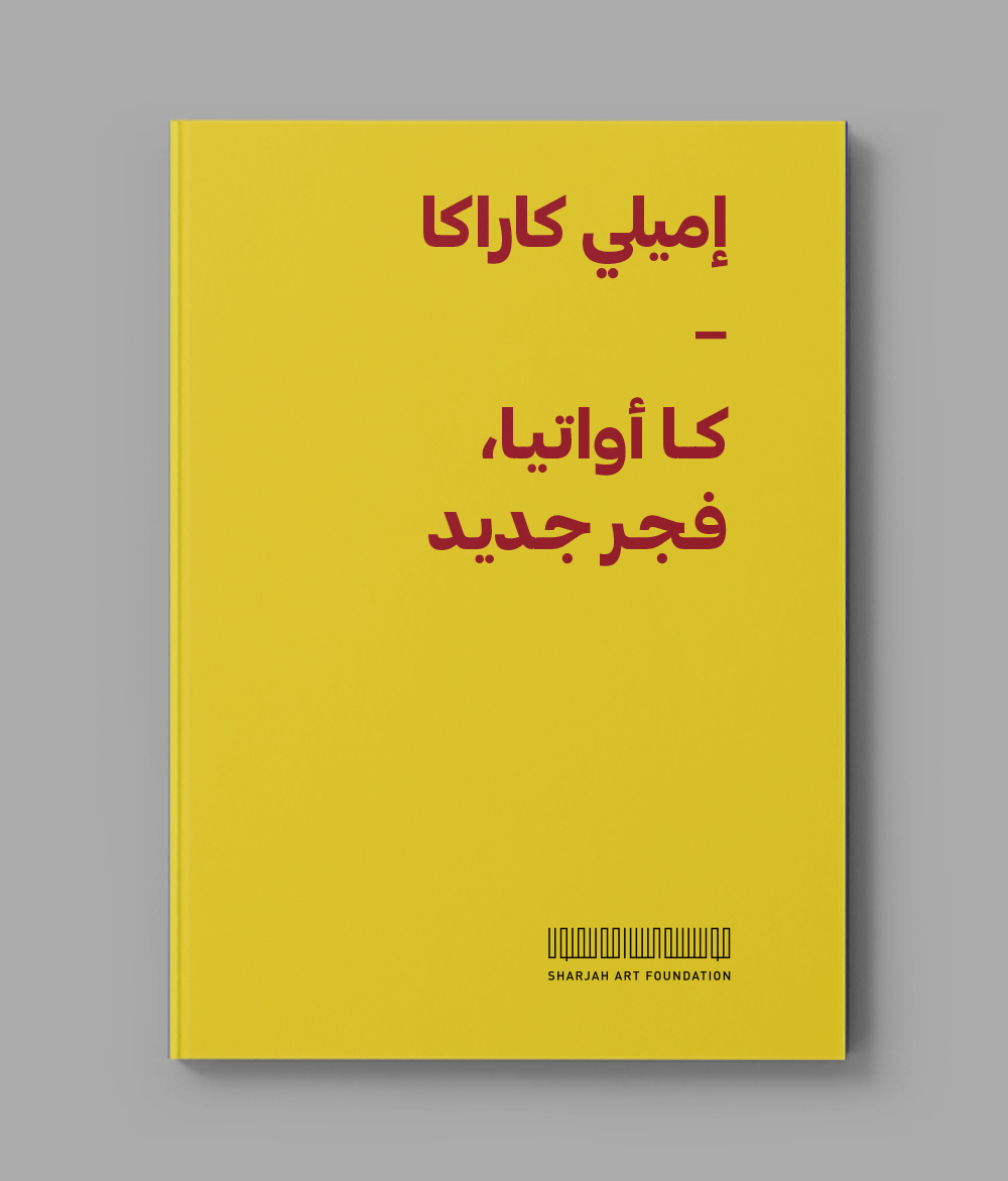 إميلي كاراكا: كا أواتيا، فجر جديد 