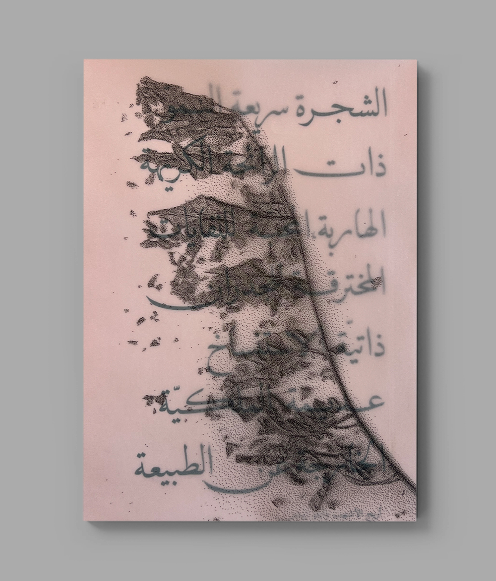 الشجرة ذات الرائحة الكريهة، سريعة النمو، محبة النفايات، مخترقة الجدران، ذاتية الاستنساخ، غير الطبيعية، وغير التابعة لأحد