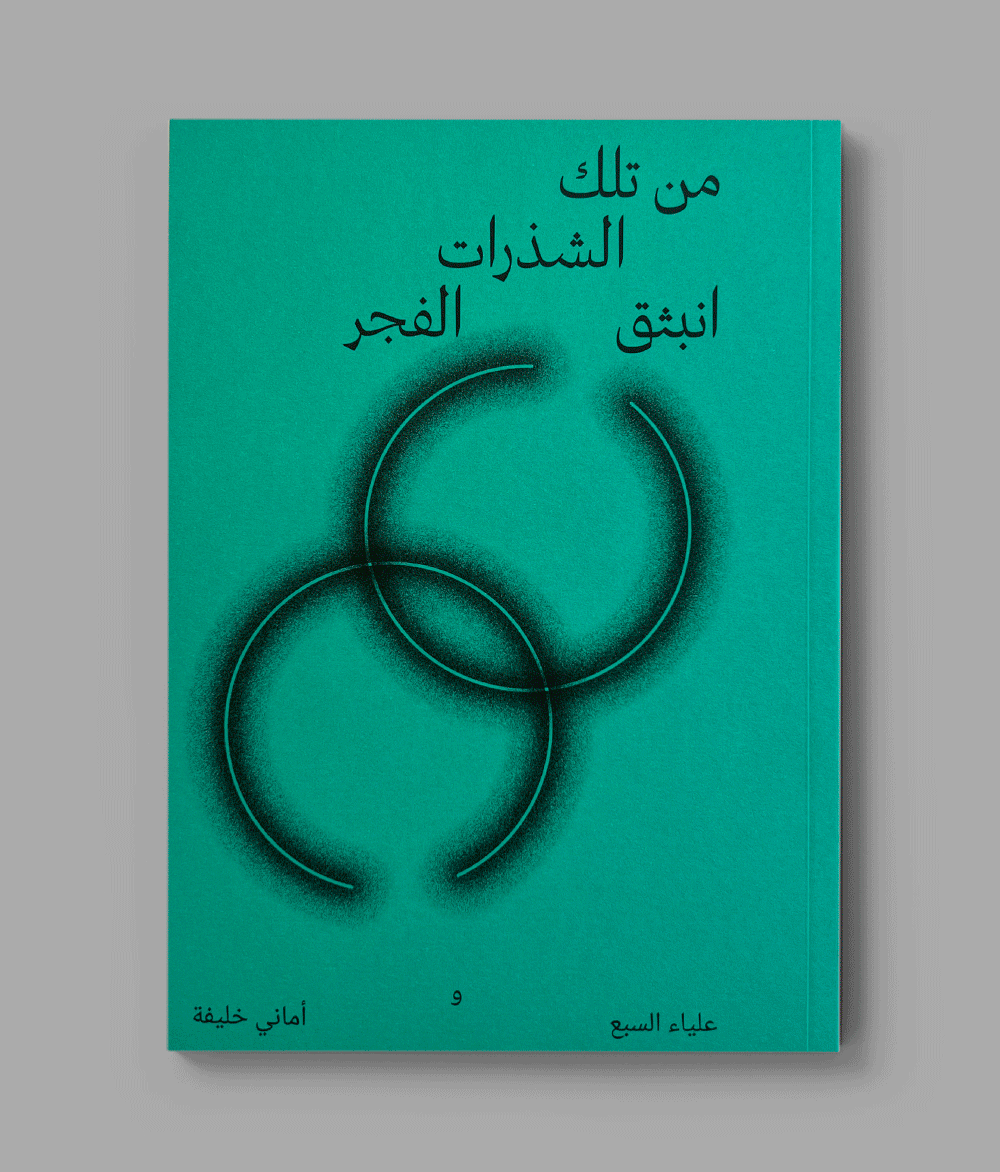 إلى كل الذين نحن مَدينون لهم
