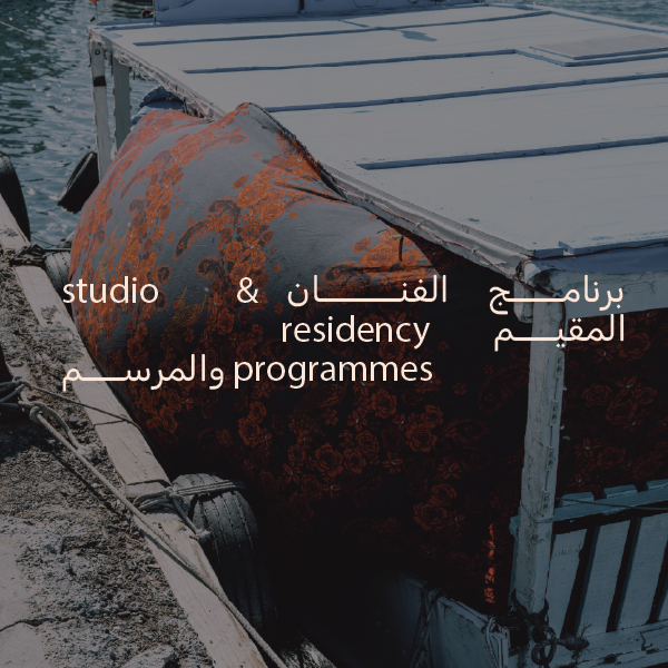 Open Call for Sharjah Art Foundation Residency Programme 2025–2026