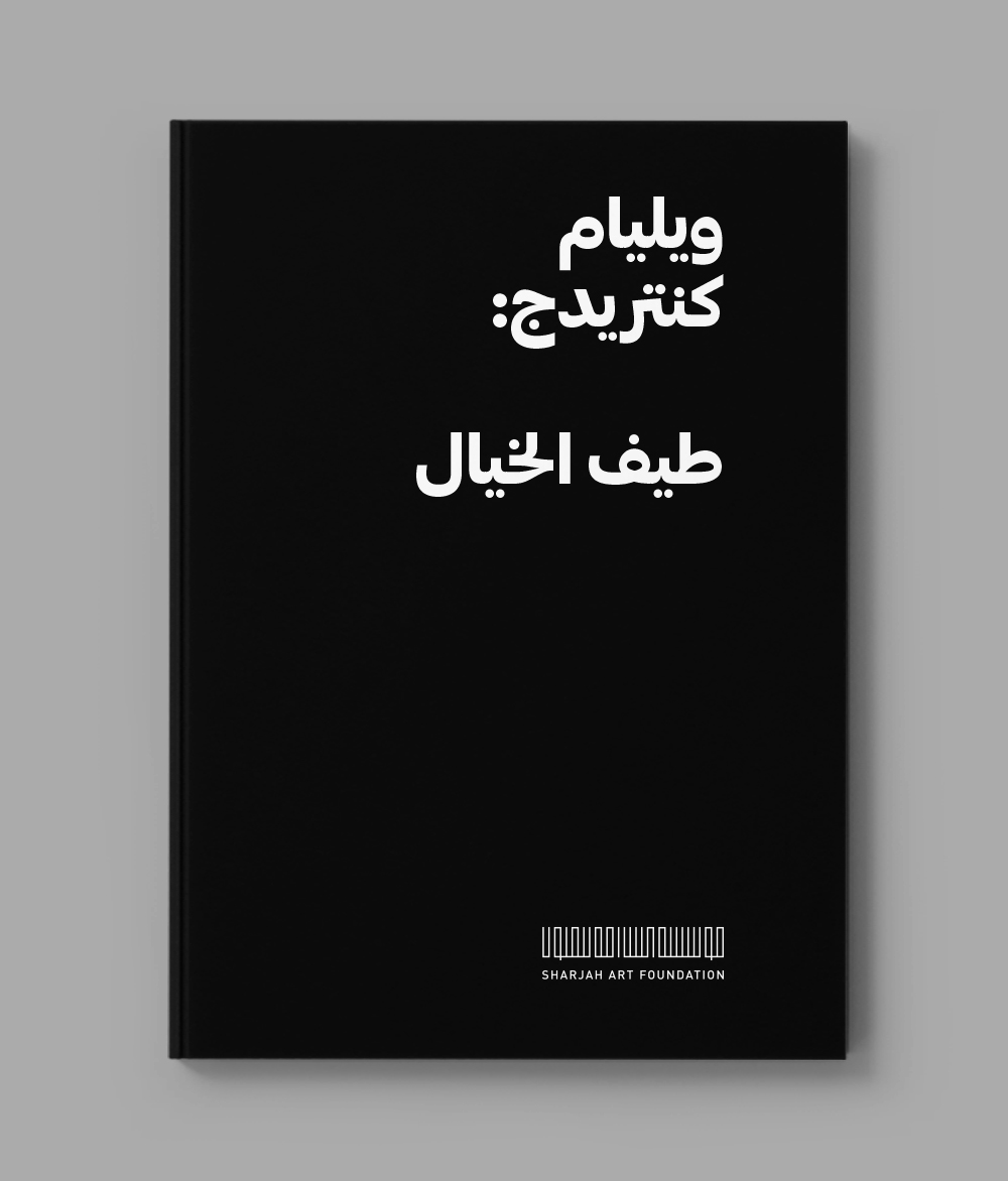 ويليام كنتريدج: طيف الخيال