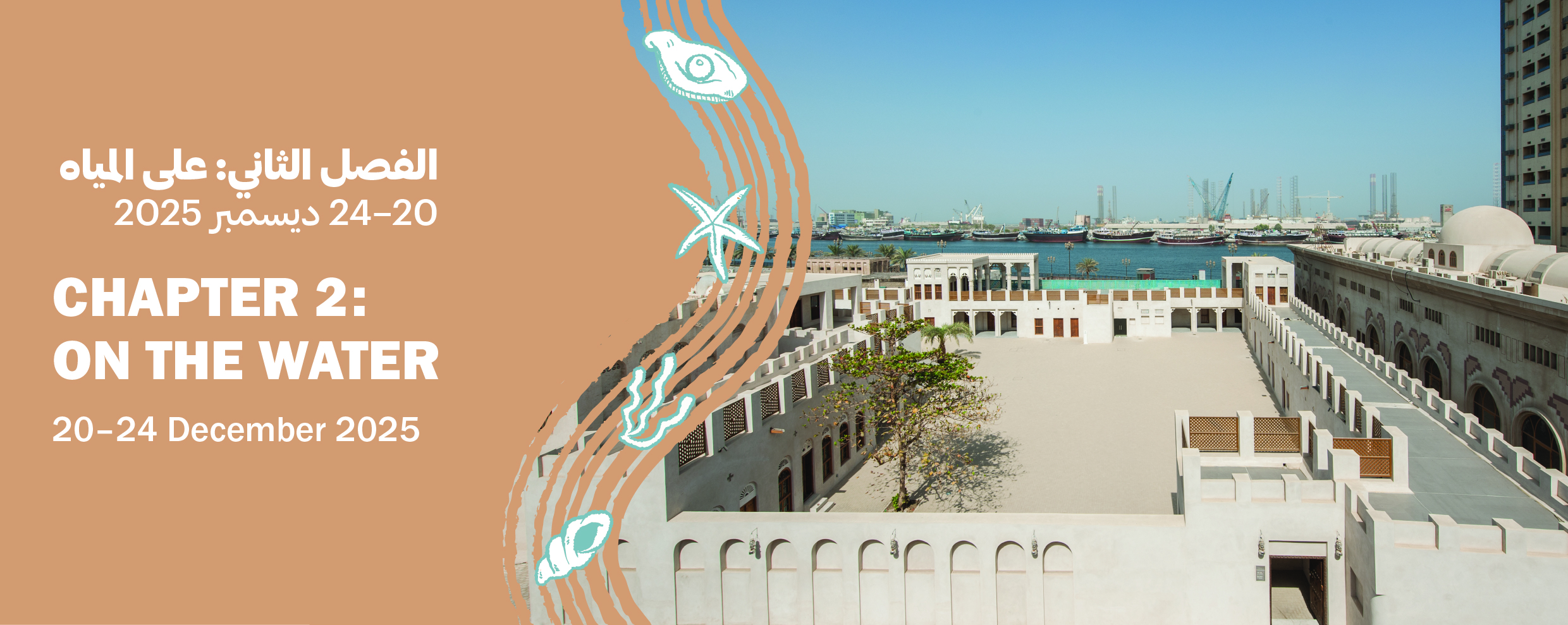 الفصل الثاني: على المياه