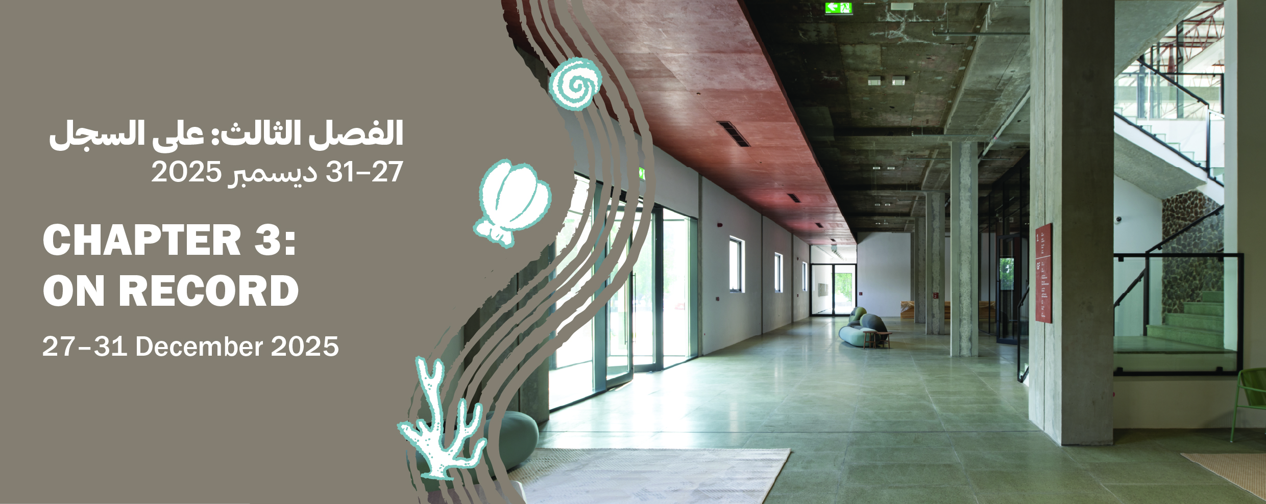 الفصل الثالث: على السجل