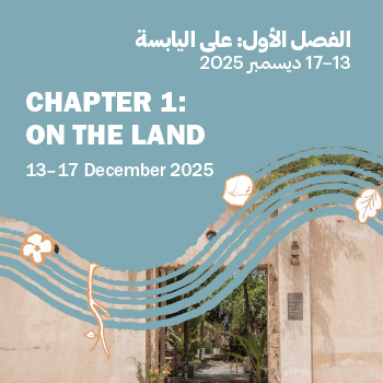 الفصل الأول: على اليابسة