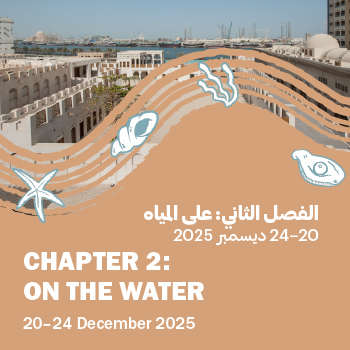 الفصل الثاني: على المياه