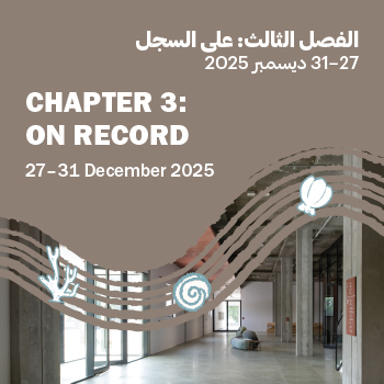 الفصل الثالث: على السجل